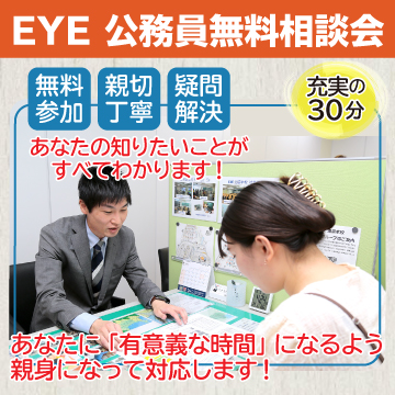 EYE無料個別相談会<br/>
(来校・電話・Zoomよりお選びいただけます!)